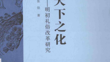左衽吟连载｜蛮族入侵后的群体性斯德哥尔摩综合征具体表现