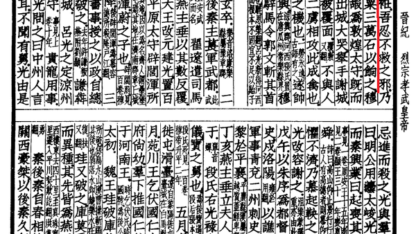 左衽吟连载｜考察《资治通鉴》和古代史论中的“左衽”