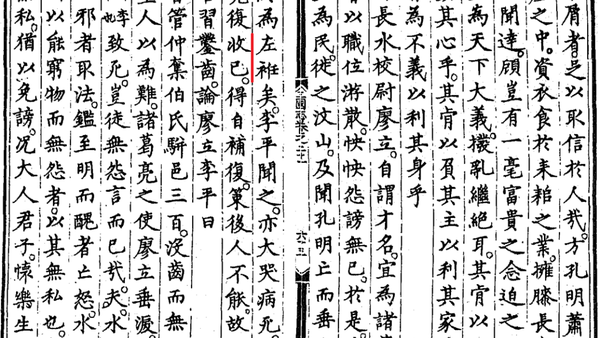 左衽吟连载｜小说、笔记、戏曲、文集中的“左衽”