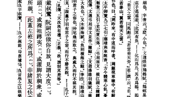 左衽吟连载｜“微公，佛亦左衽矣！”——宗教资料中的“左衽”