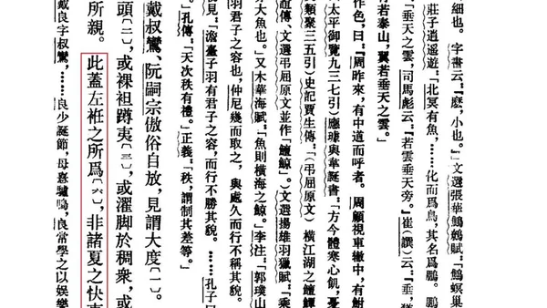 左衽吟连载｜“微公，佛亦左衽矣！”——宗教资料中的“左衽”
