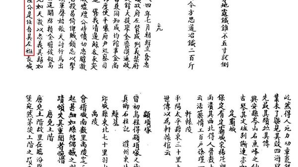 左衽吟连载｜抗清资料中的“左衽”及满清的删改