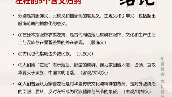 左衽吟连载｜结论：左衽的完整释义和我们的态度