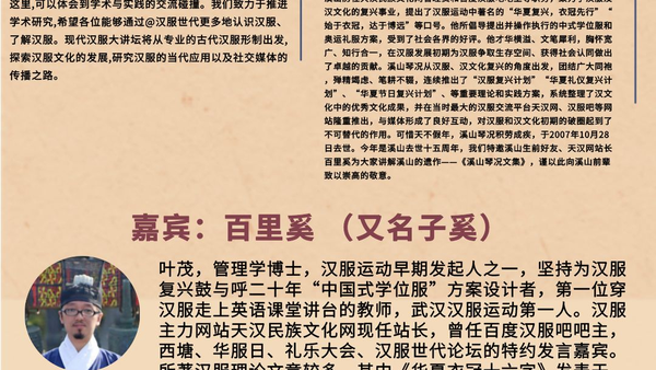 讲座回顾 | 衣冠犹在，广陵不绝 ——溪山琴况与汉服复兴
