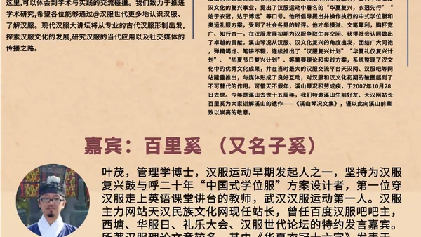 讲座回顾 | 衣冠犹在，广陵不绝 ——溪山琴况与汉服复兴