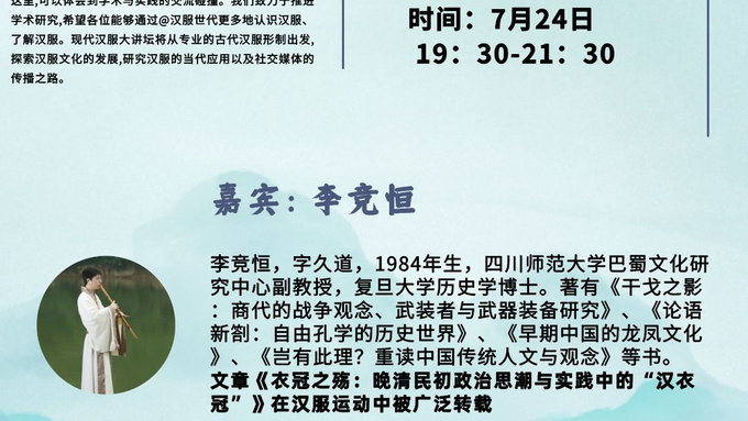 大讲坛第四期|​衣冠之殇：剃发易服与汉服的消亡